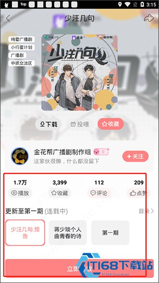 漫播FM