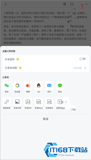 讯飞语记老版本