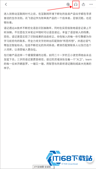 讯飞语记老版本