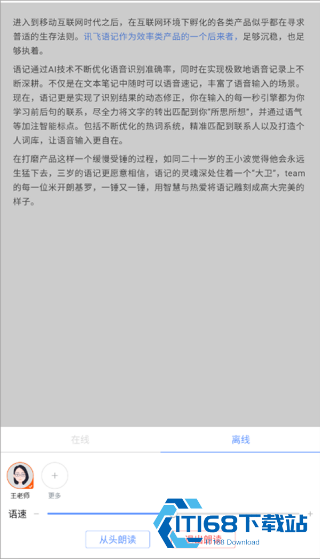 讯飞语记老版本