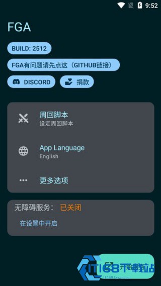FGA脚本