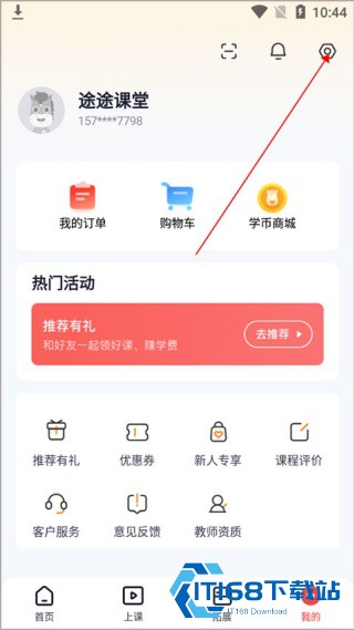 途途课堂最新版