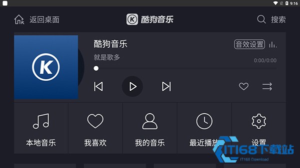 酷狗音乐车载版