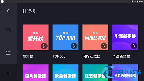 酷狗音乐车载版