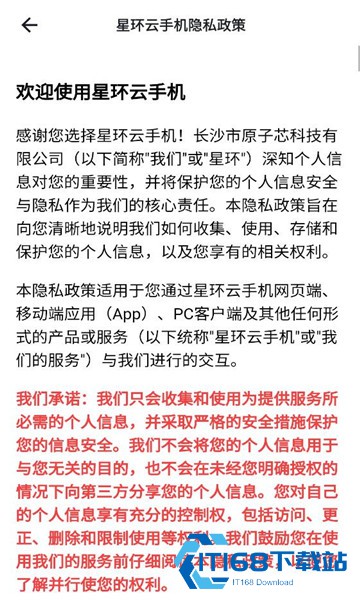 星环云手机