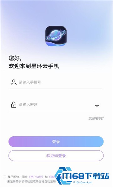 星环云手机