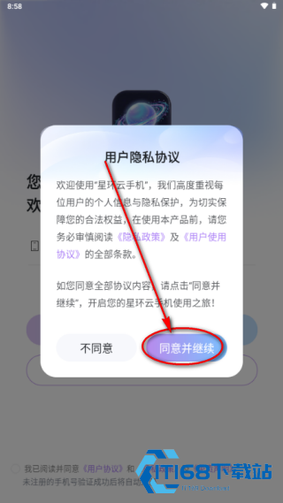 星环云手机