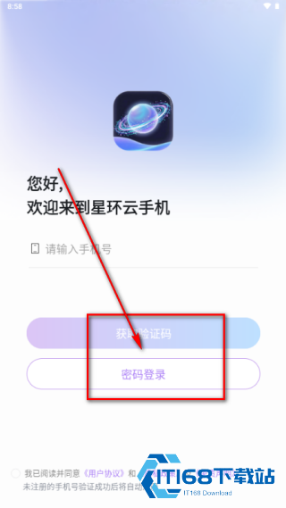 星环云手机