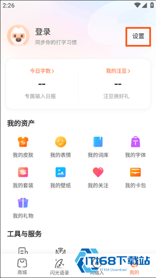 搜狗繁体字输入法