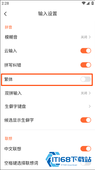 搜狗繁体字输入法