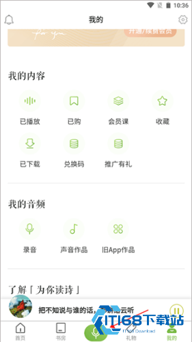 为你读诗免费版