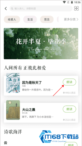 为你读诗免费版