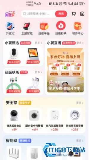 小翼管家手机版