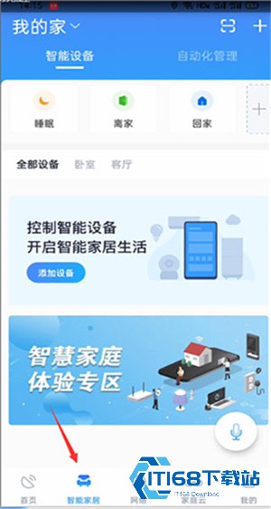 小翼管家手机版