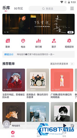 咪咕音乐旧版本