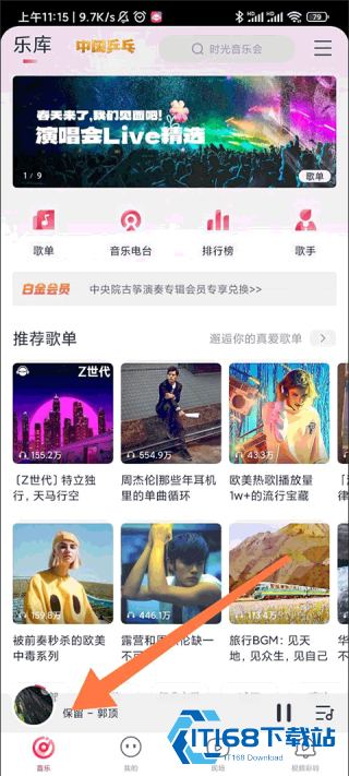 咪咕音乐旧版本