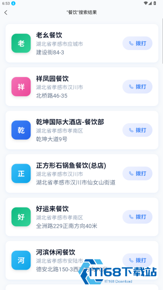 企业名录
