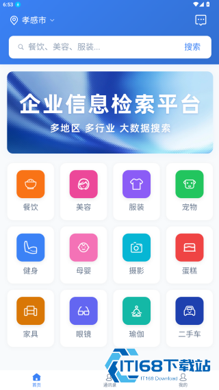 企业名录