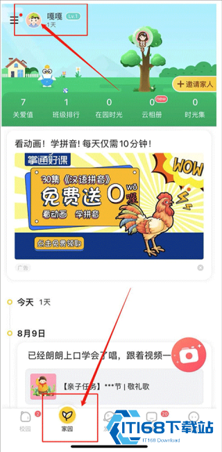 掌通家园幼儿园版