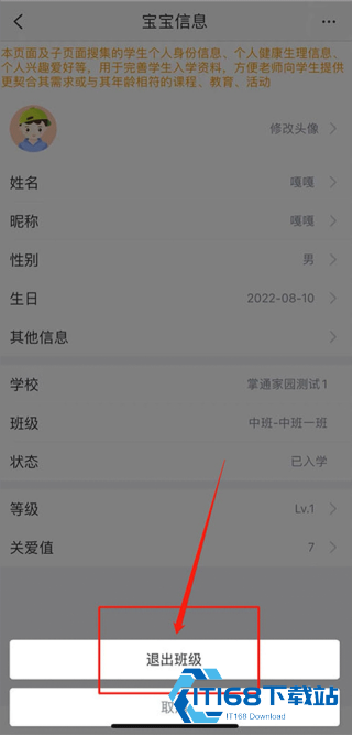 掌通家园幼儿园版