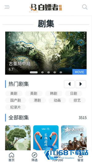白嫖者联盟手机版