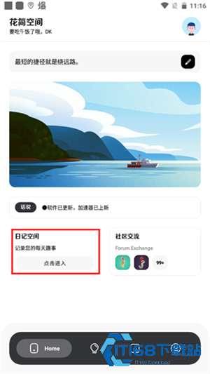 花简空间安卓版