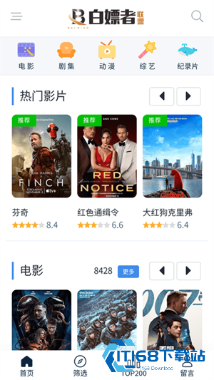 白嫖者联盟手机版