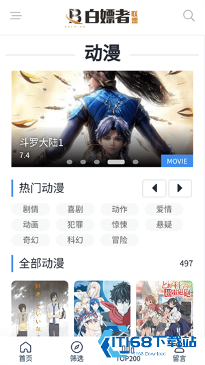 白嫖者联盟手机版