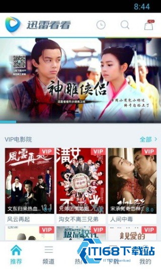 迅雷看看手机版