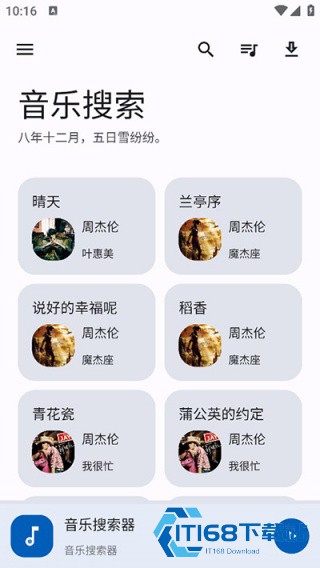 音乐搜索最新版