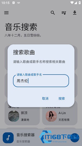 音乐搜索最新版