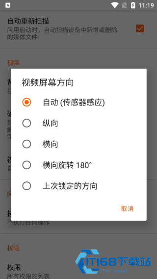 VLC播放器安卓版