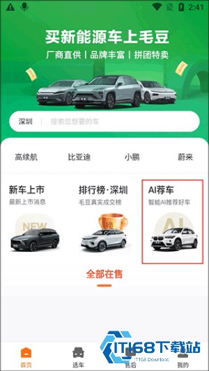 毛豆新车网