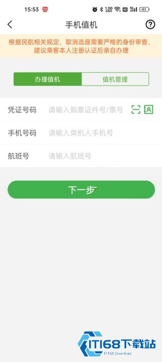 航旅纵横最新版