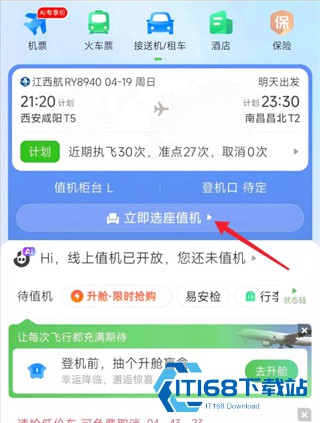 航旅纵横最新版