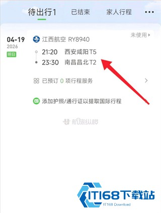 航旅纵横最新版