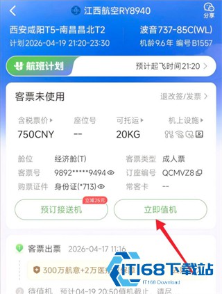 航旅纵横最新版