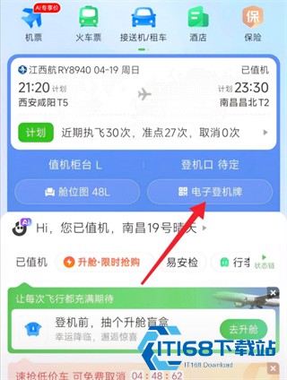 航旅纵横最新版