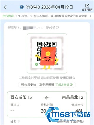 航旅纵横最新版