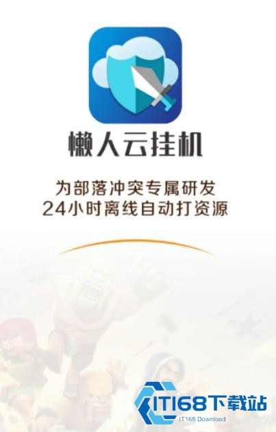 懒人云挂机