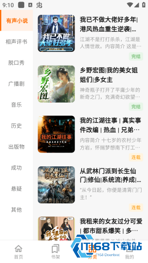 妙狸趣听最新版