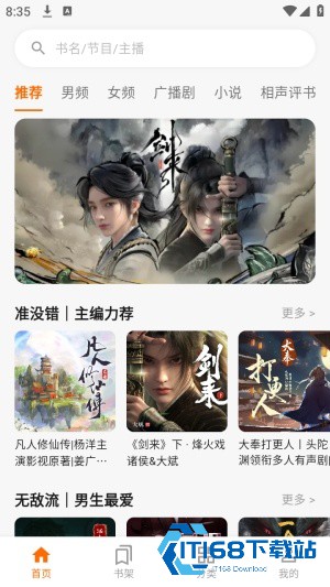 妙狸趣听最新版
