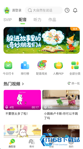 英语趣配音最新版