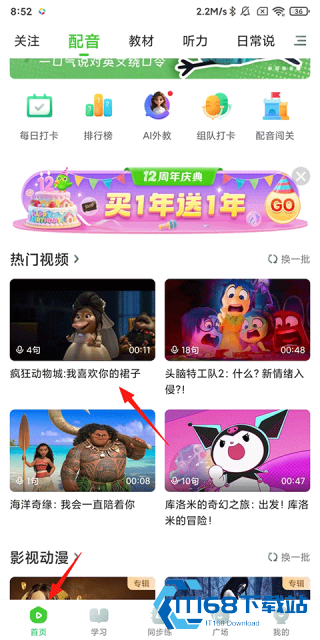 英语趣配音最新版