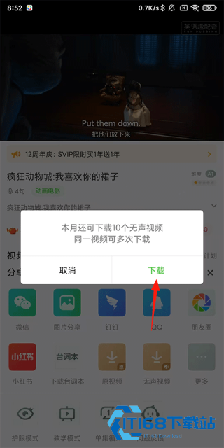 英语趣配音最新版