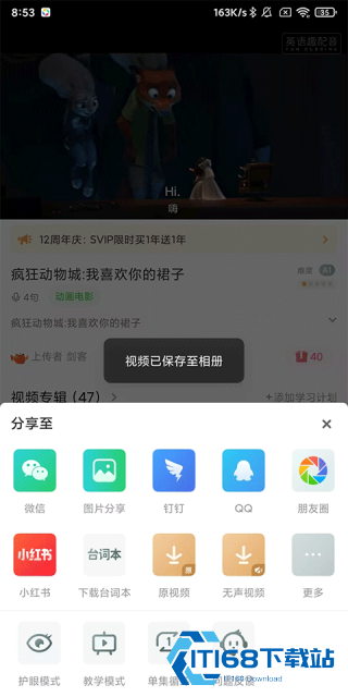 英语趣配音最新版