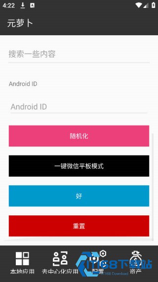 元萝卜最新版