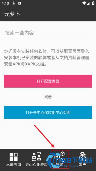 元萝卜最新版
