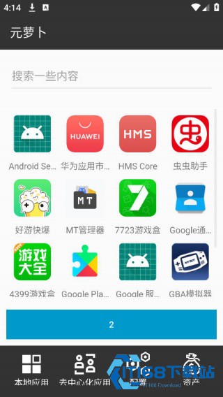 元萝卜最新版