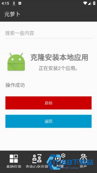 元萝卜最新版